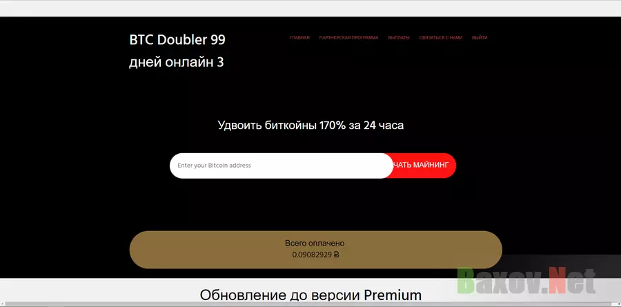 BTC Doubler 99 - лохотрон