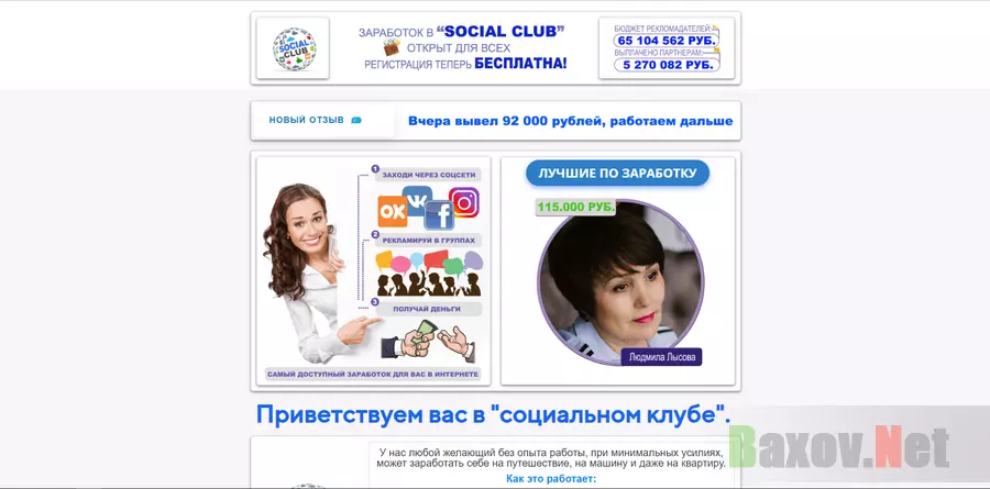 Social Club - лохотрон