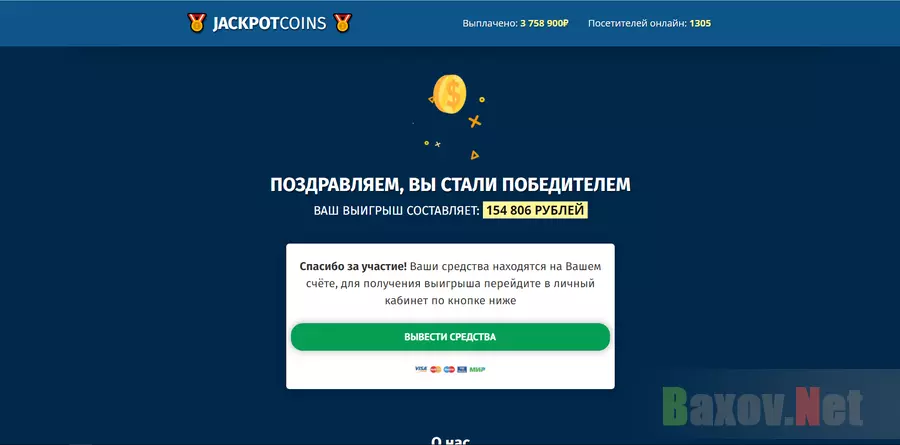 Jackpot Coins - лохотрон