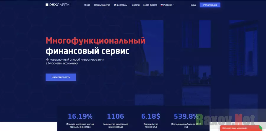 DAX Capital - лохтрон