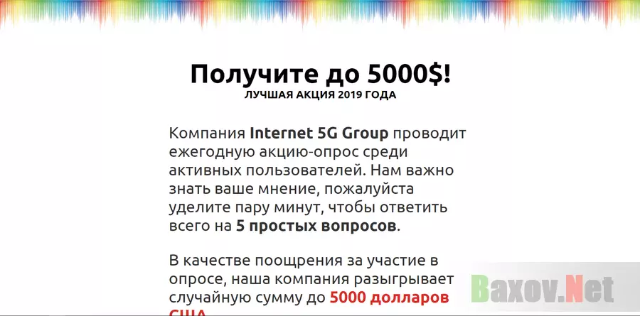 Internet 5G Group - лохотрон