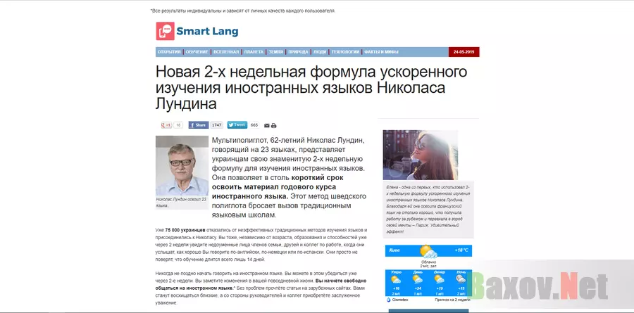 Smart Lang от Николаса Лундина - лохотрон