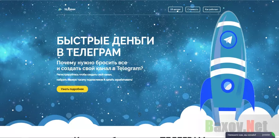 Быстрые деньги в Telegram - лохотрон