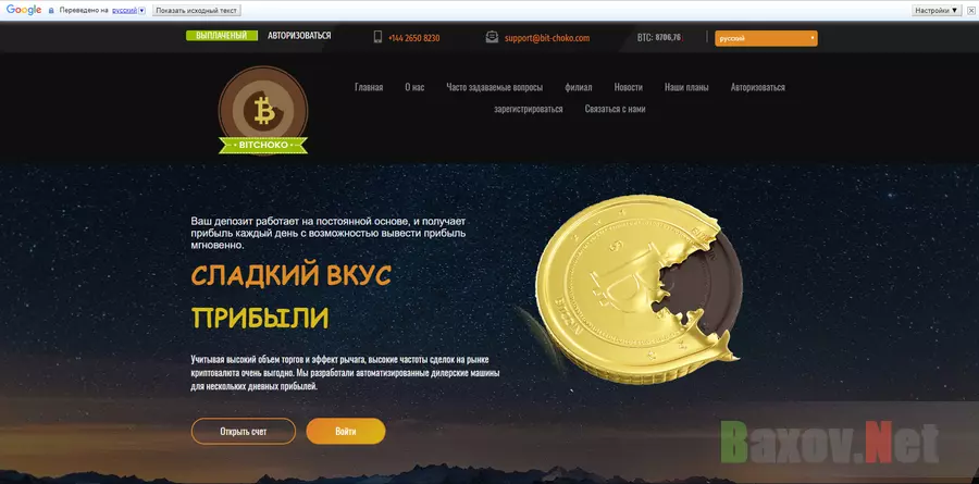 BitChoko - лохотрон