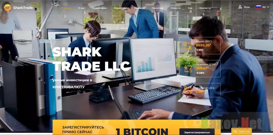 Shark Trade - лохотрон