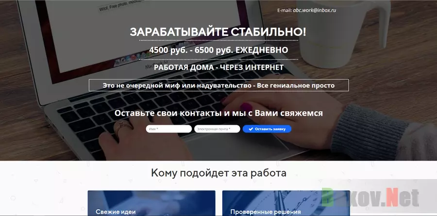 Удаленная работа на дому - лохотрон