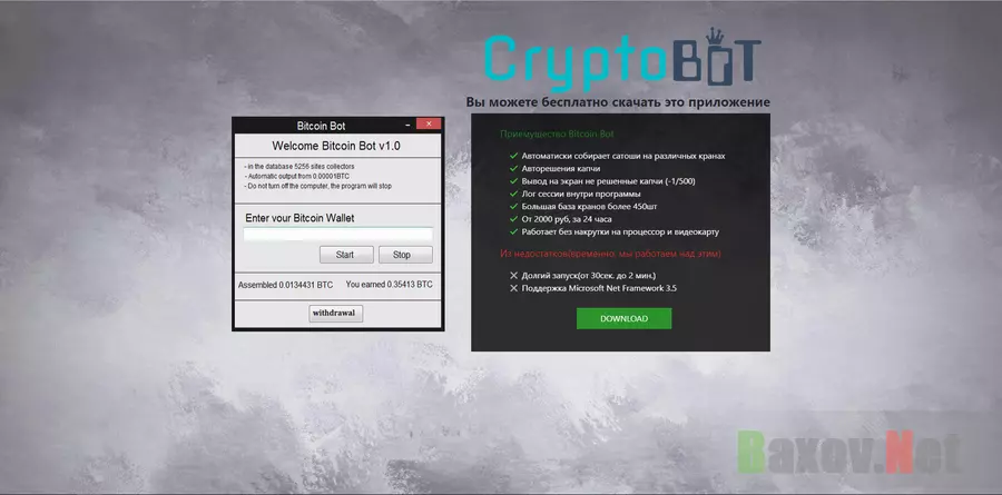 Bitcoin Bot v 1.0 - лохотрон