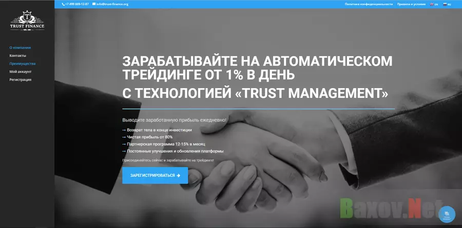 Trust Finance - лохотрон