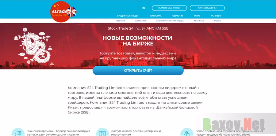 S24 Trading - лохотрон