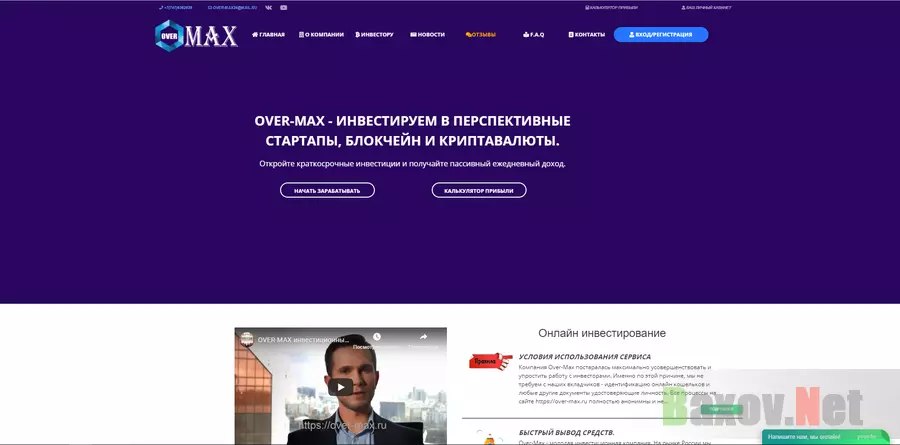 Over-Max - лохотрон