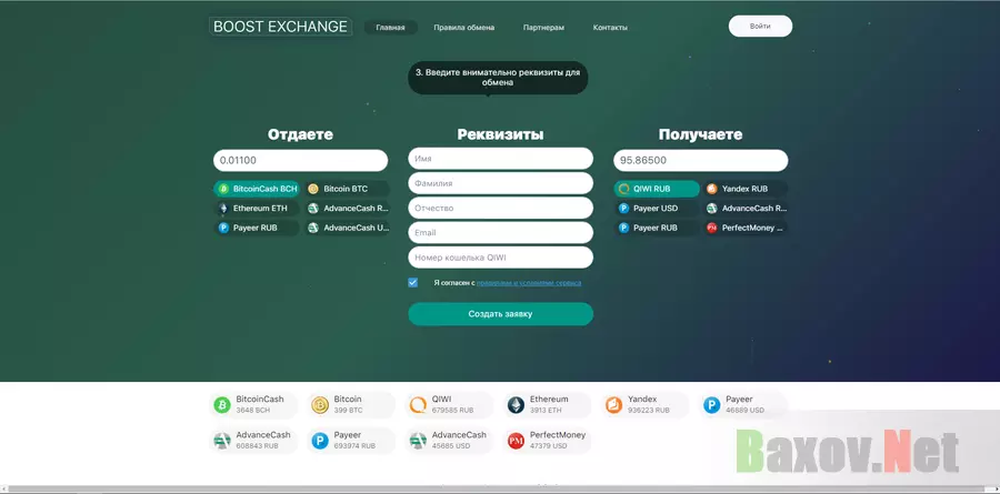 BoostexChange.ru - лохотрон