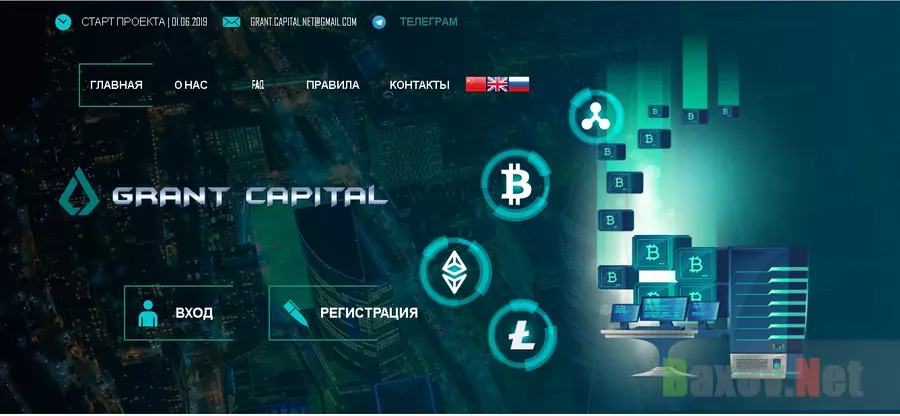Grant Capital - Лохотрон