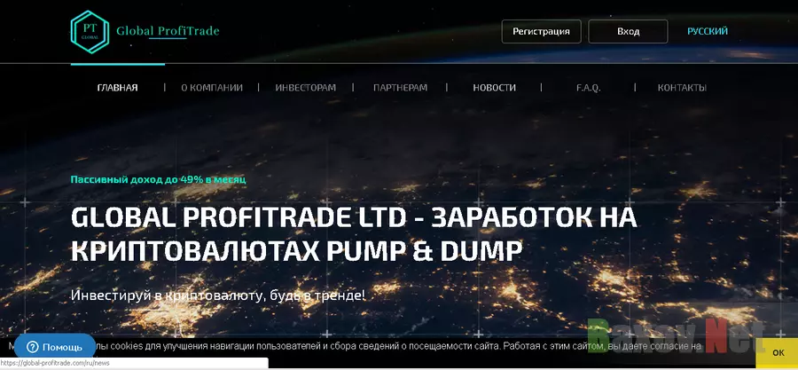 GLOBAL PROFITRADE - Лохотрон