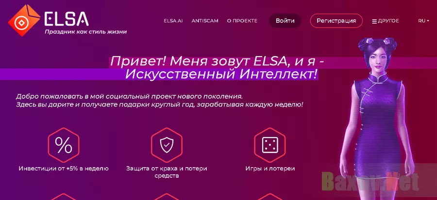 Elsa - Лохотрон