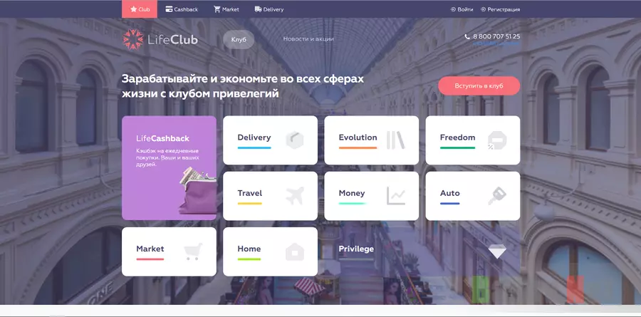 LifeClub - лохотрон