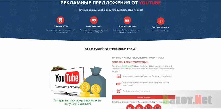 Предложение от YOUTUBE - лохотрон