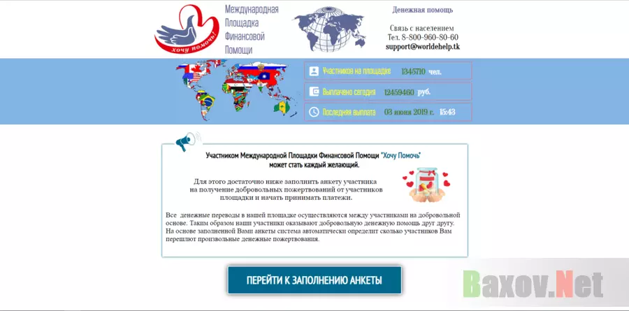 Международная площадка финансовой помощи - лохотрон