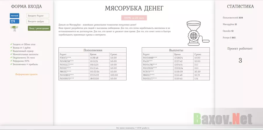 Деньги из Мясорубки - лохотрон