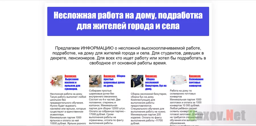 Несложная работа на дому - лохотрон