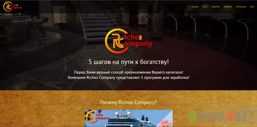 Riches Сompany - лохотрон