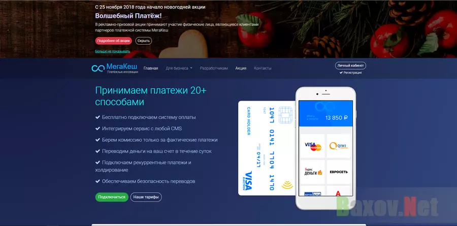 МегаКеш и акция Волшебный платёж - лохотрон