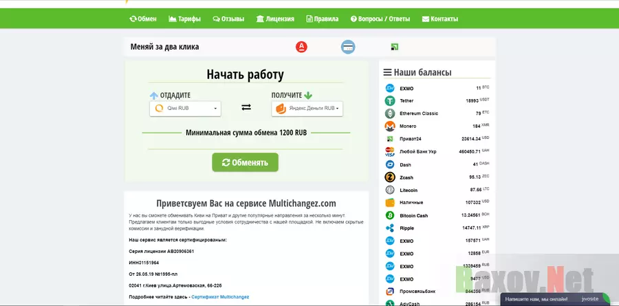 Multichangez.com - лохотрон
