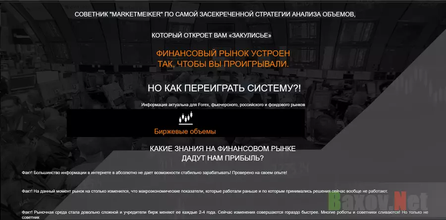 Marketmeiker - лохотрон