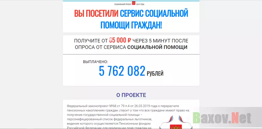 Социальный проект 2019 - лохотрон