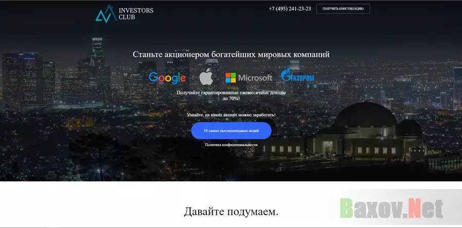 Investors Club - лохотрон