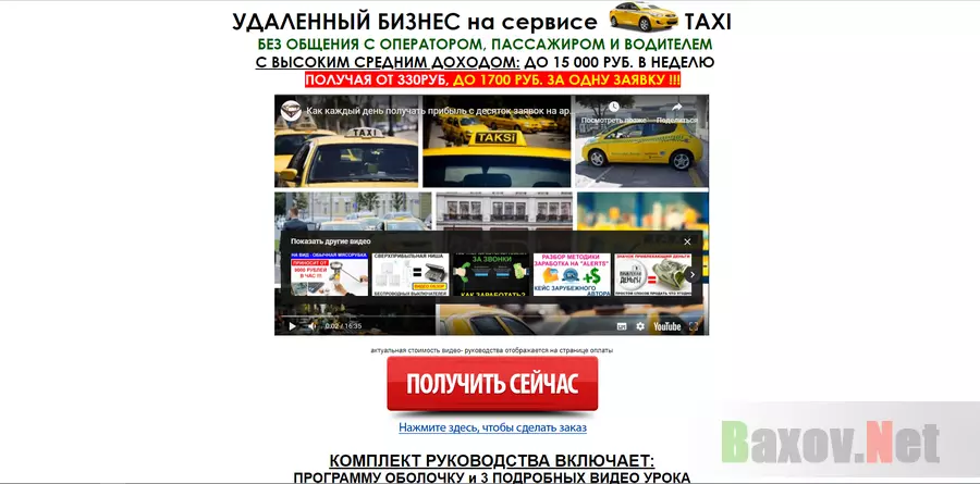 Удаленный бизнес на сервисе Taxi - лохотрон