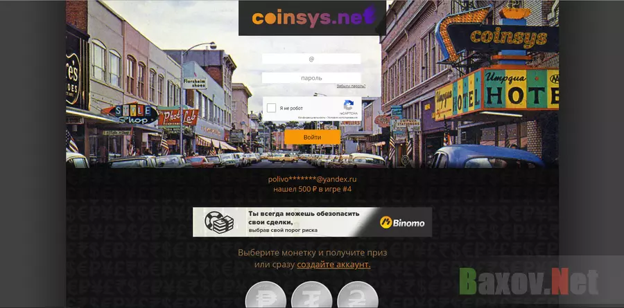 Coinsys.net - лохотрон
