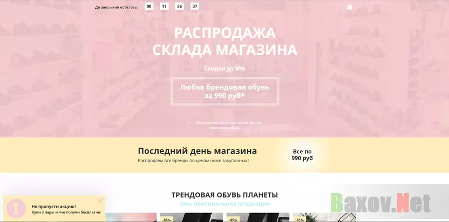 Распродажа склада женской обуви - лохотрон