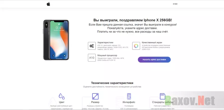 Вы выиграли, поздравляем Iphone X 256GB - лохотрон