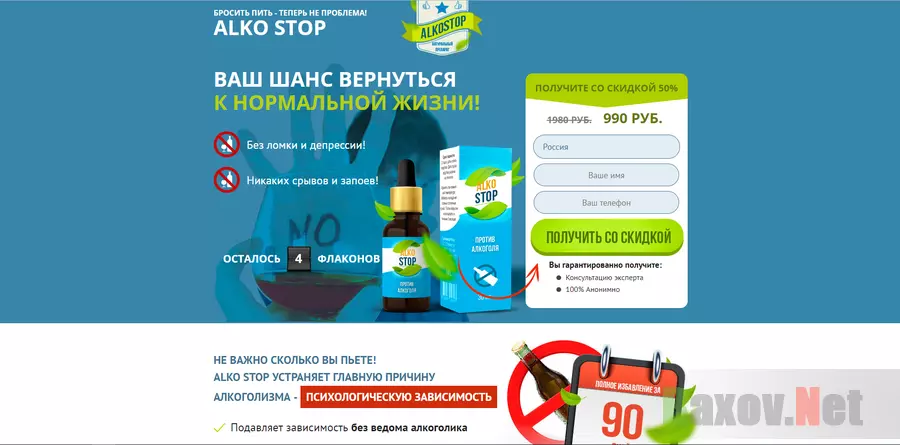 AlkoStop - лохотрон