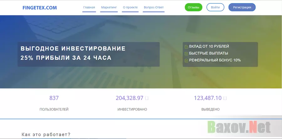 Fingetex - лохотрон
