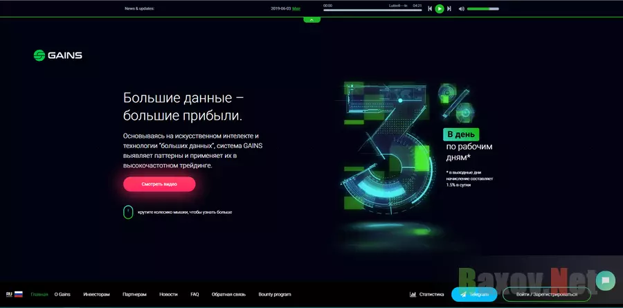 GAINS - лохотрон