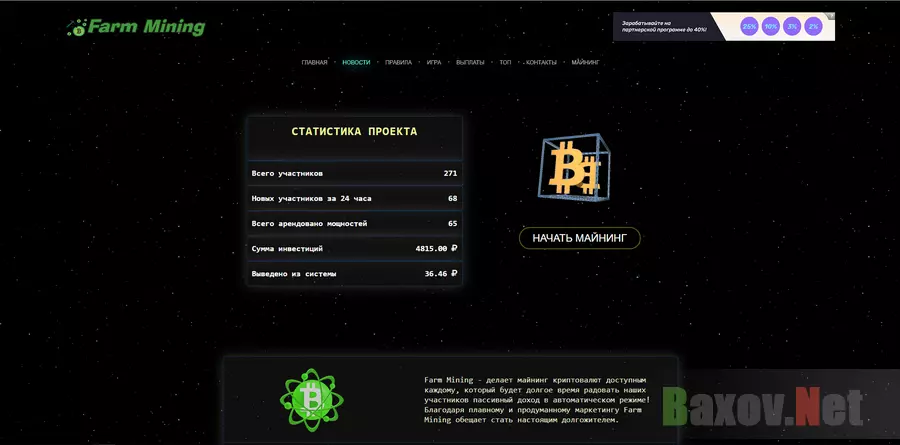 Farm Mining - лохотрон