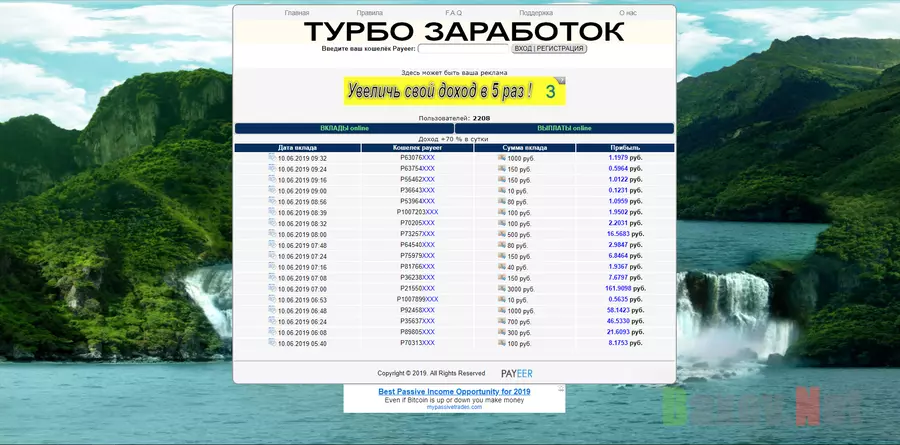 Турбо заработок - лохотрон