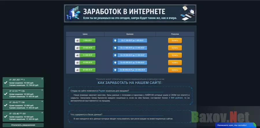 продажа Payeer кошельков - лохотрон