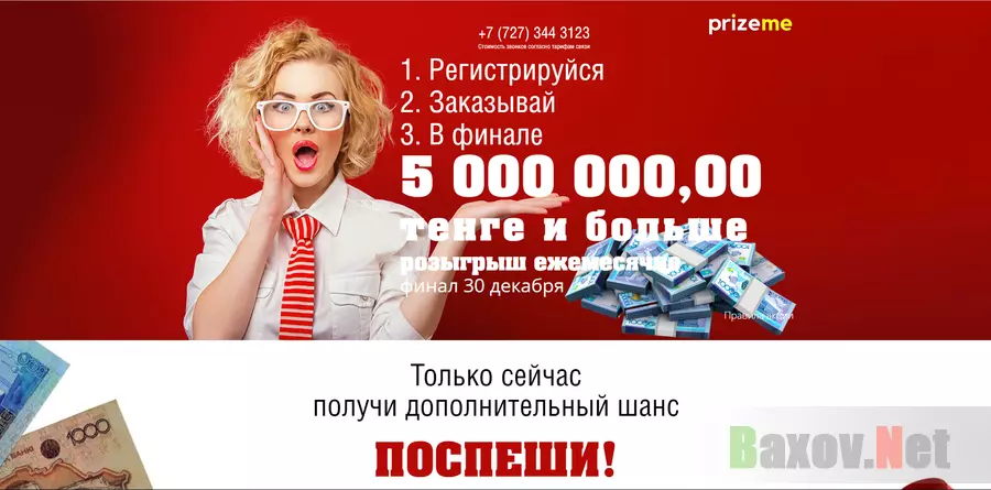 Prizeme - лохотрон