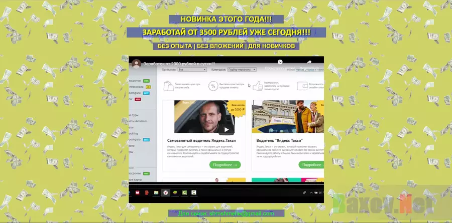 Новинка 2019 - заработок от 3500 - лохотрон