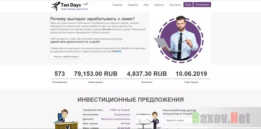 Ten-Days - лохотрон