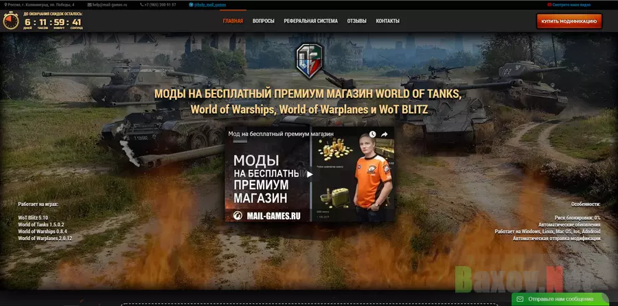 Моды на бесплатный премиум магазин игр от Wargaming - лохотрон