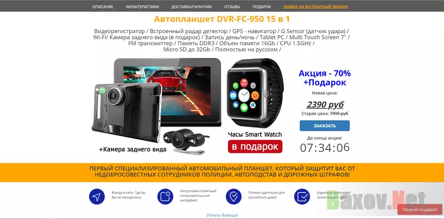 Автопланшет DVR-FC-950 15 в 1 - лохотрон