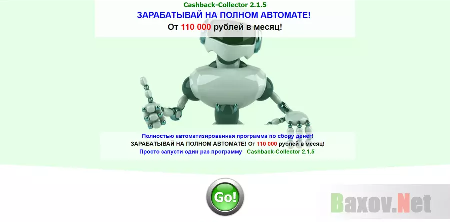 Cashback-Сollector 2.1.5 - лохотрон
