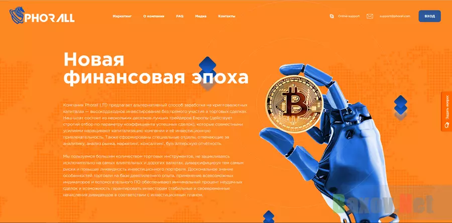 Phorall LTD - лохотрон