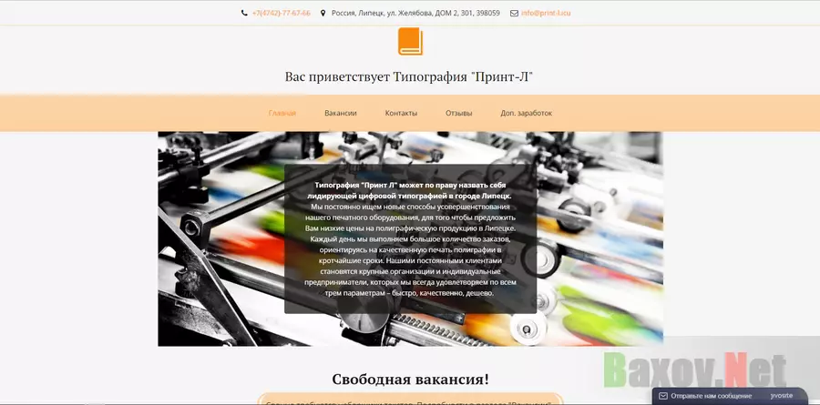 Типографии "Принт Л" требуется наборщик текста - лохотрон