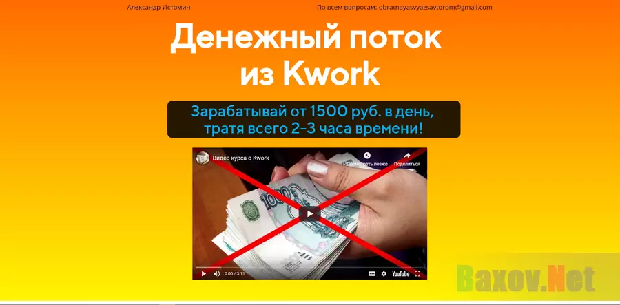 Денежный поток из Kwork - лохотрон