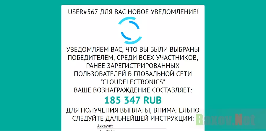 User для Вас Новое Уведомление - лохотрон