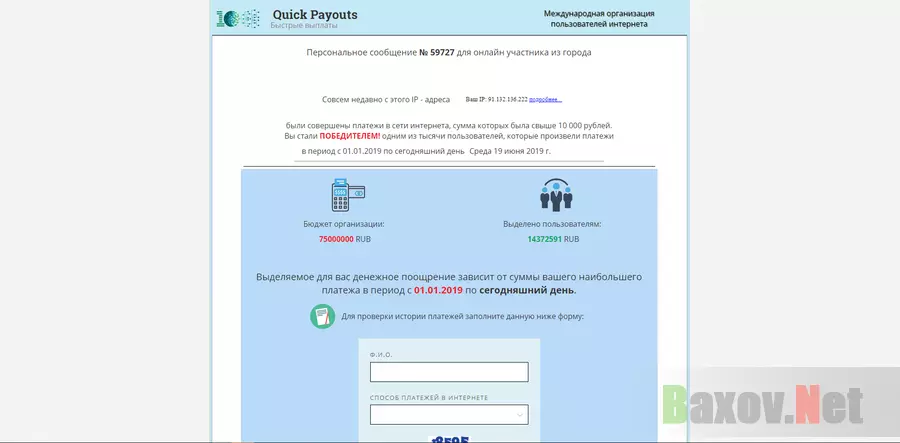 Quick Payouts - лохотрон